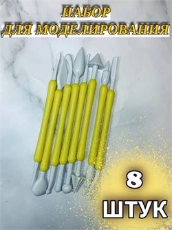 Набор инструментов для моделирования, 8 шт, пластиковые. (Стеки) Наб8ж