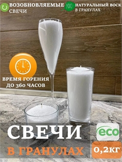 Насыпные свечи "Premium" белые натуральные восковые (без фитилей) 172722